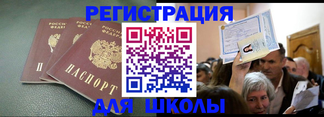 временная регистрация законно в Советской Гавани
