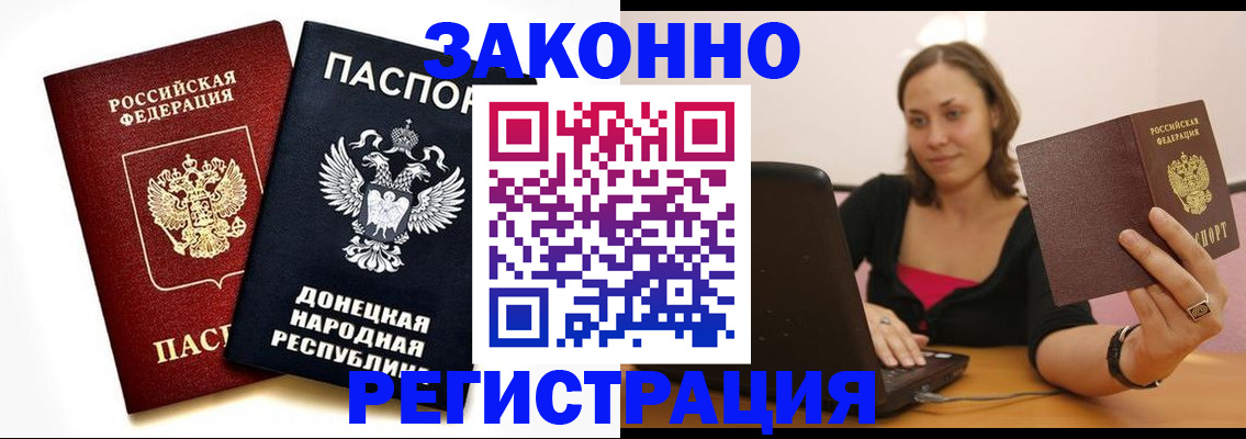 прописка паспорт в Советской Гавани