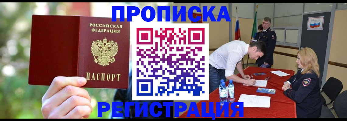 прописка регистрация в Советской Гавани