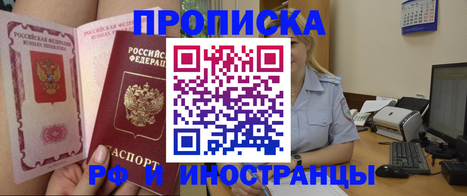 прописка для работы в Советской Гавани
