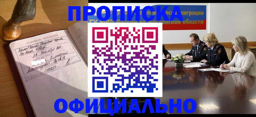 временная регистрация в Советской Гавани