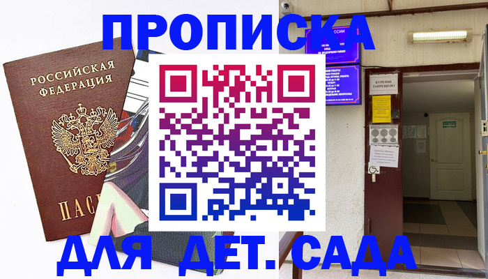 регистрация для дет. сада в Советской Гавани