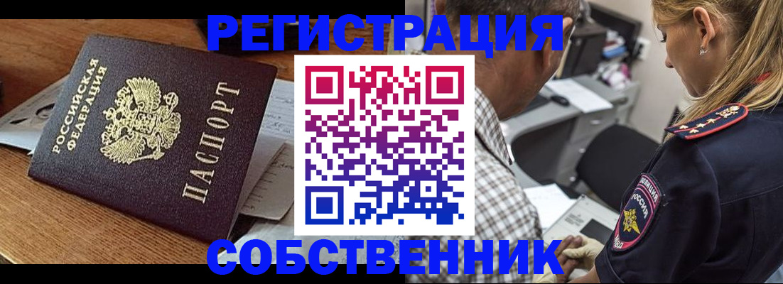 прописка 2025 в Советской Гавани