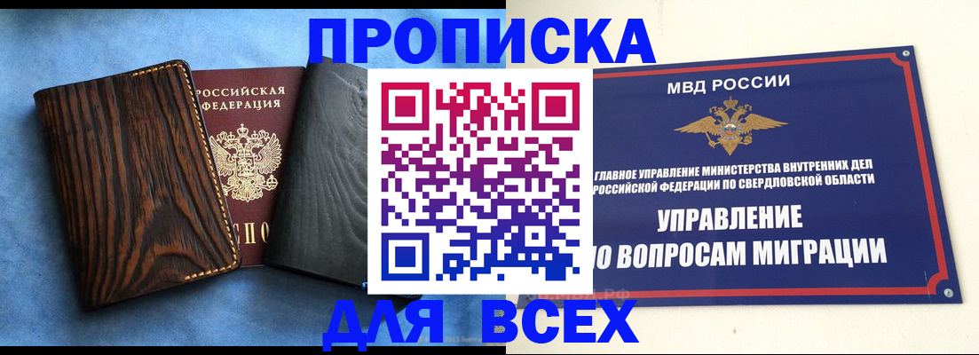 прописка в Советской Гавани