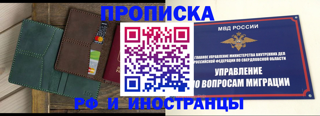 прописка для работы в Советской Гавани